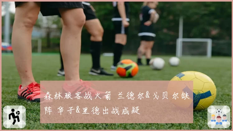 布伦森索要顶薪合同，尼克斯若不答应将面临被挖角