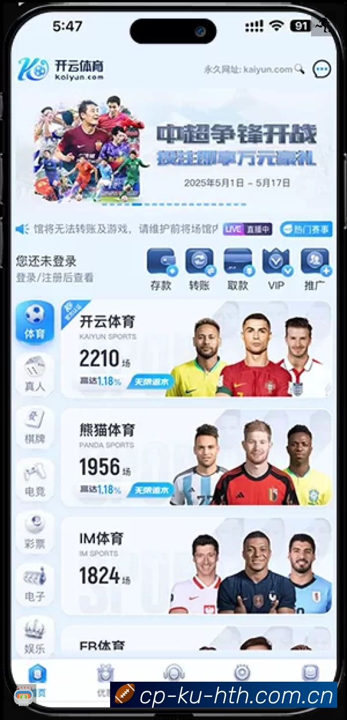 HTH华体会体育站App功能展示：智能通知、关键事件提醒、赛况追踪与热评直达